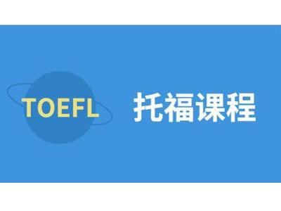 招聘舟山托福家教老师