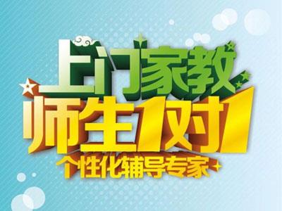 舟山找上门家教哪家好？