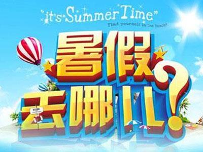 舟山找暑假家教哪家好？